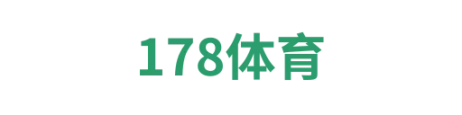 178体育
